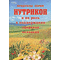 Книга Нутрикон